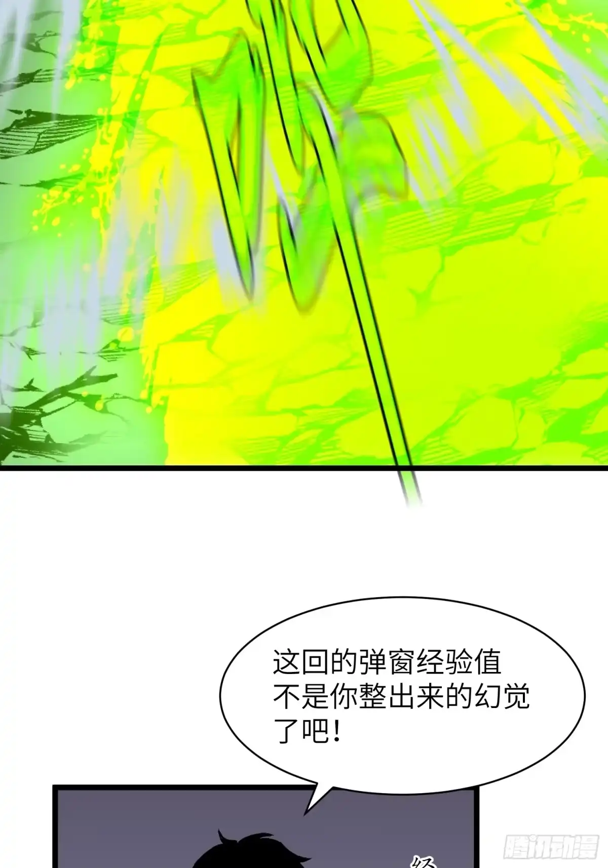 《我的公会全员恶魔》第15话 卑鄙之人下场 第52页