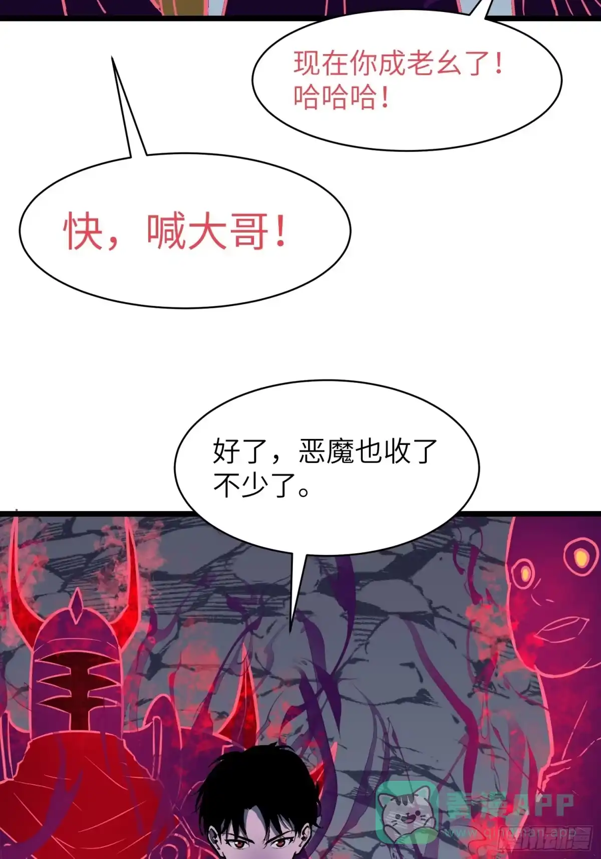 《我的公会全员恶魔》第15话 卑鄙之人下场 第61页