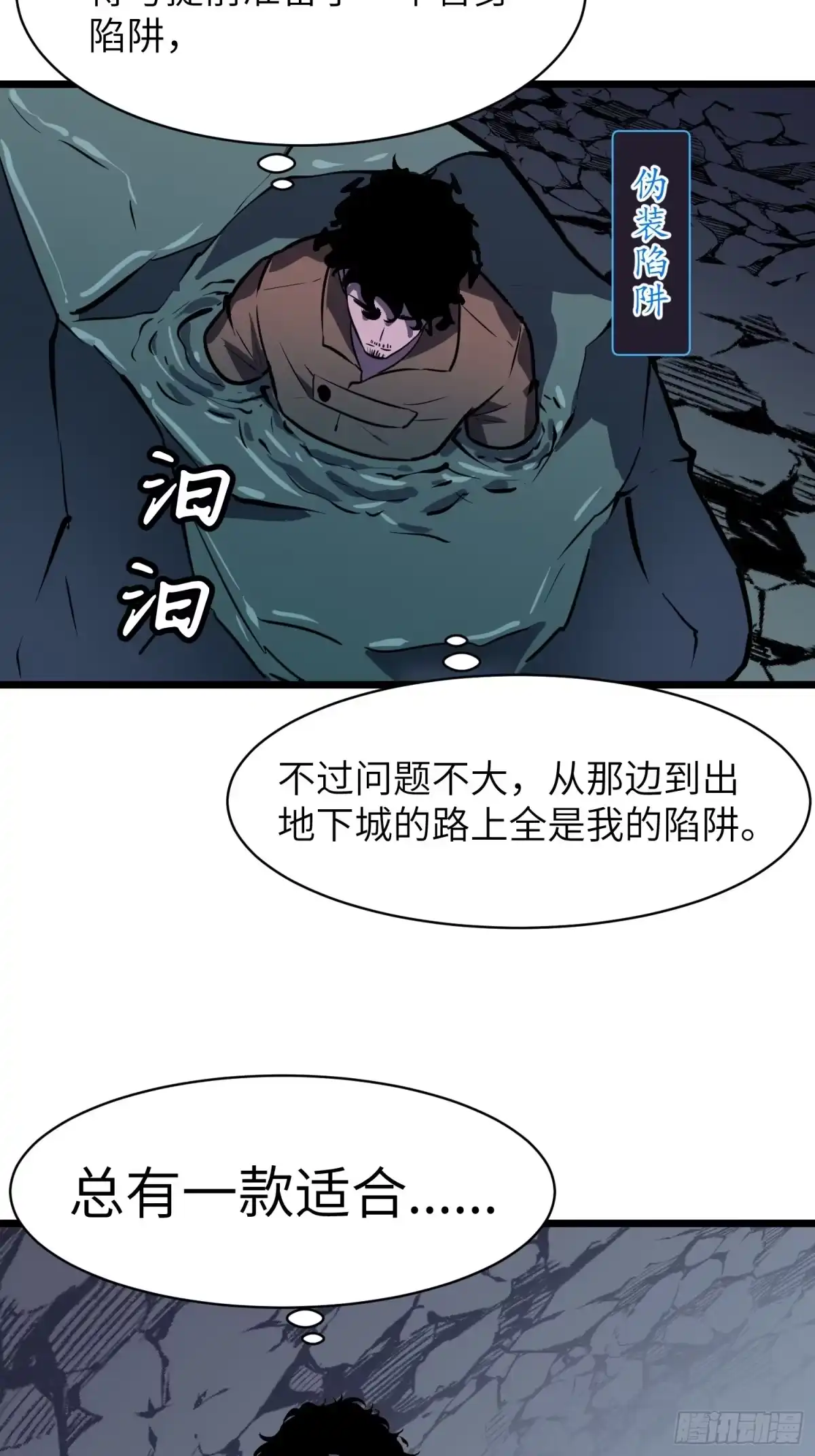 《我的公会全员恶魔》第15话 卑鄙之人下场 第28页