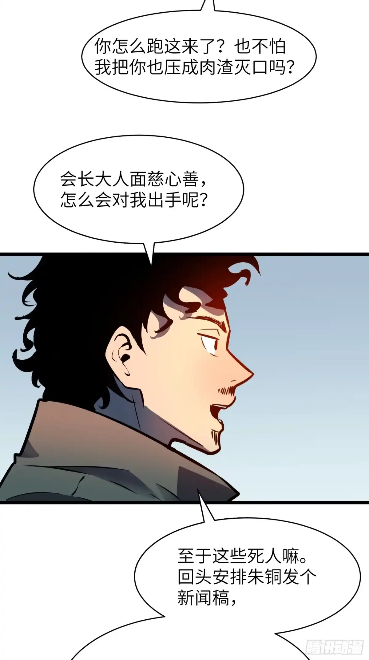 《我的公会全员恶魔》第16话 去黑市的理由？ 第48页
