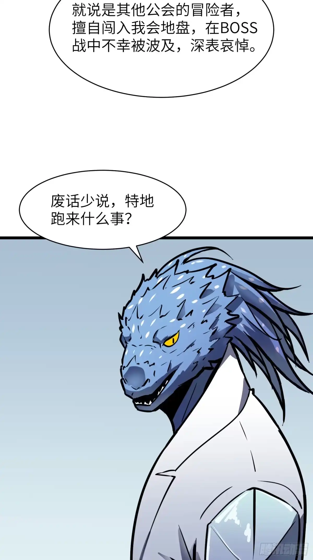 《我的公会全员恶魔》第16话 去黑市的理由？ 第49页