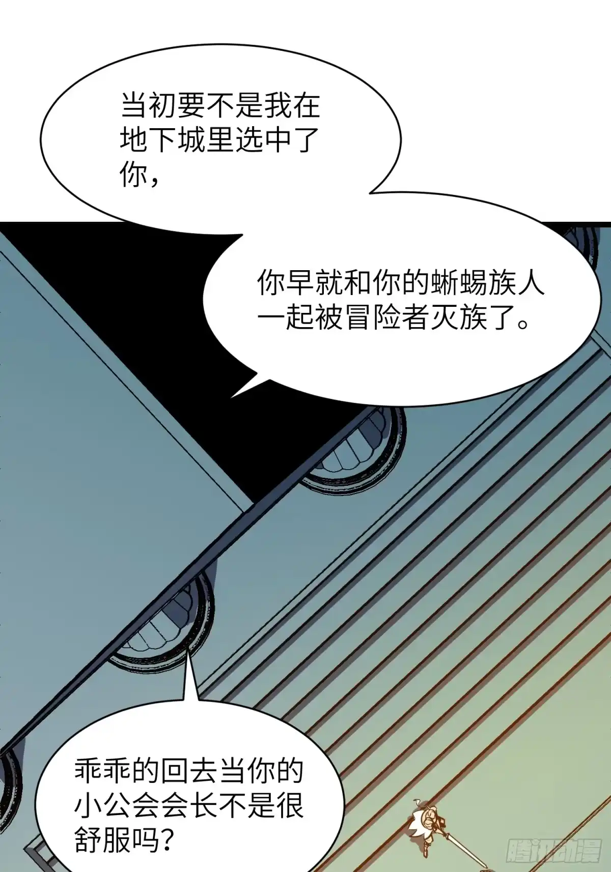 《我的公会全员恶魔》第16话 去黑市的理由？ 第72页