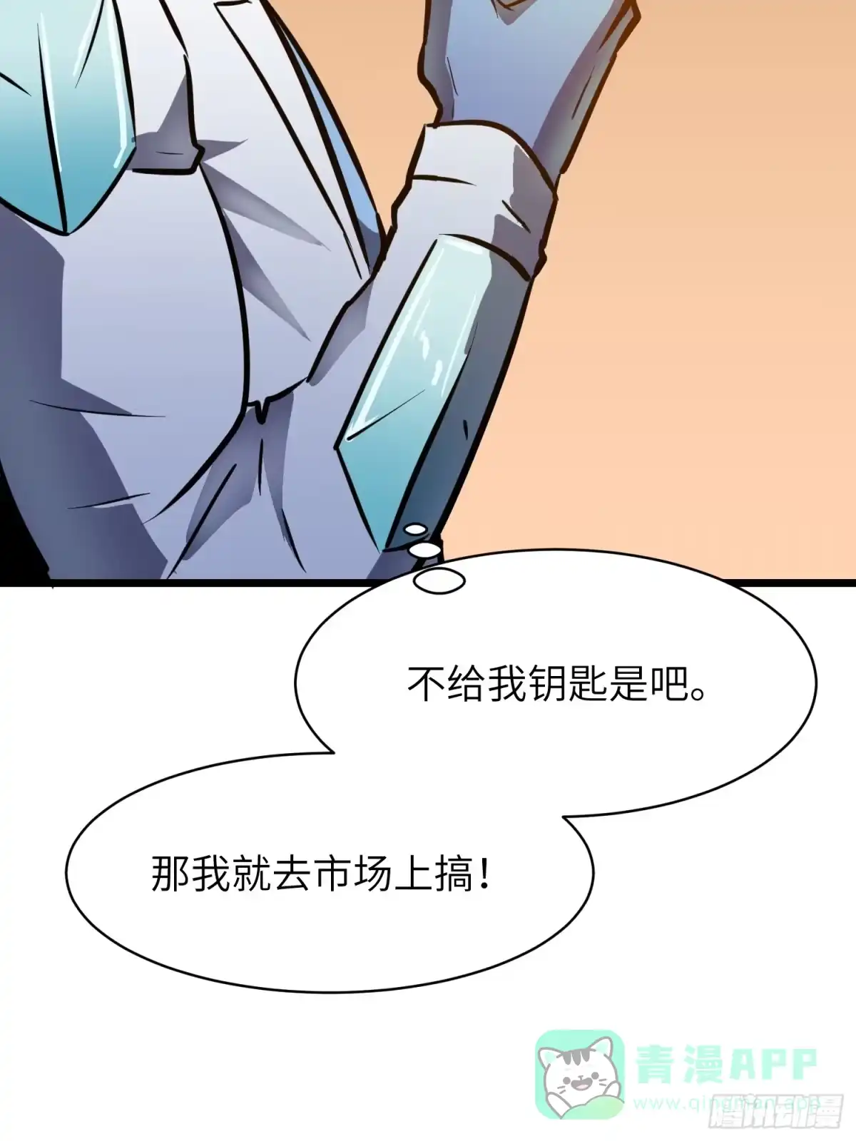 《我的公会全员恶魔》第16话 去黑市的理由？ 第81页