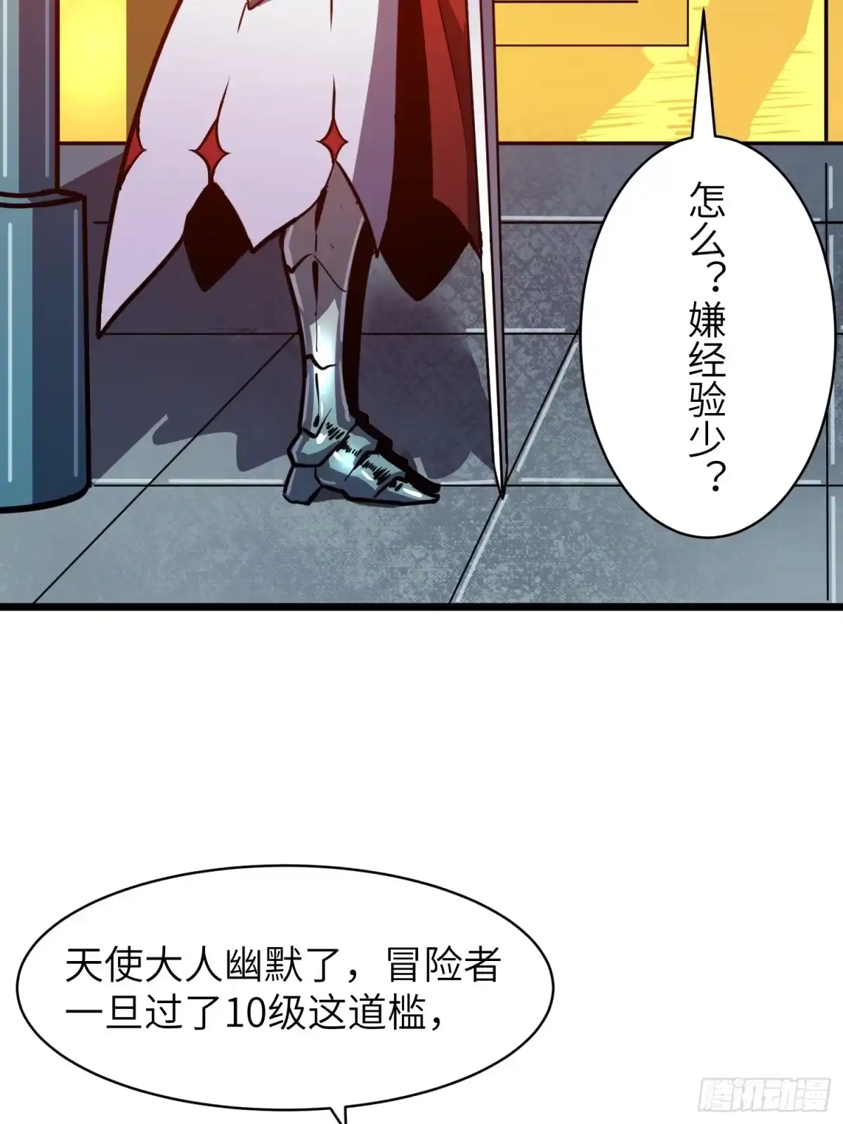 《我的公会全员恶魔》第16话 去黑市的理由？ 第63页
