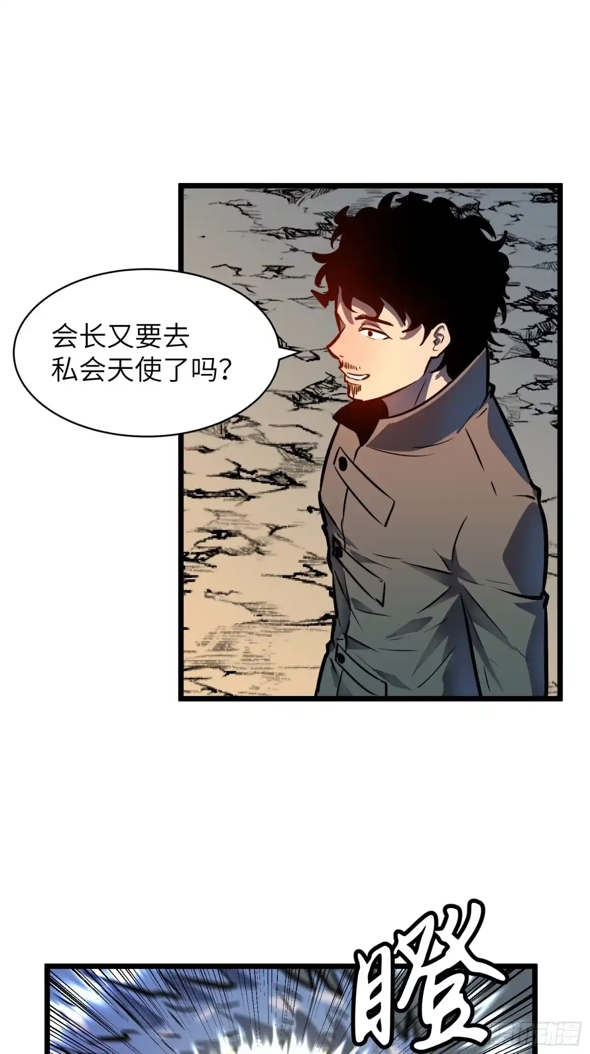 《我的公会全员恶魔》第16话 去黑市的理由？ 第52页