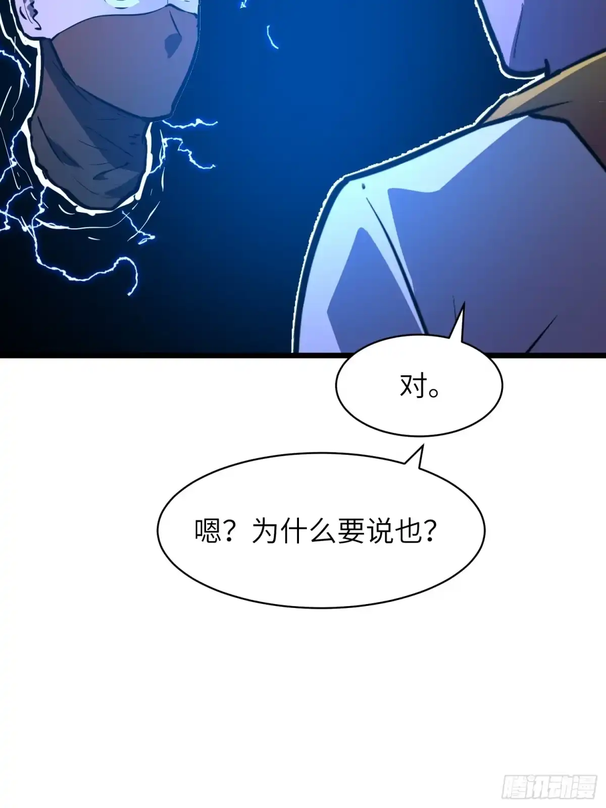 《我的公会全员恶魔》第16话 去黑市的理由？ 第85页