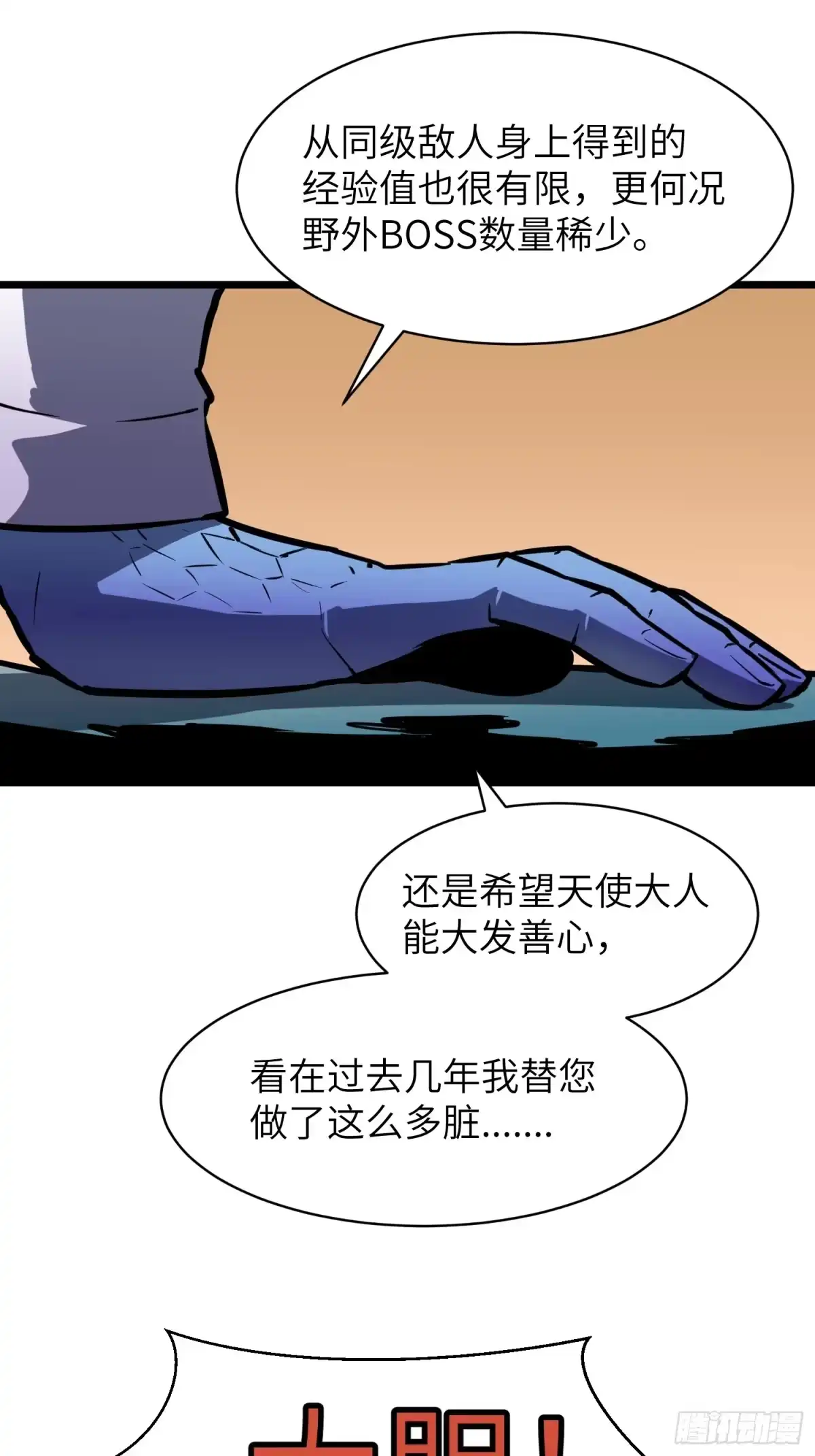 《我的公会全员恶魔》第16话 去黑市的理由？ 第65页