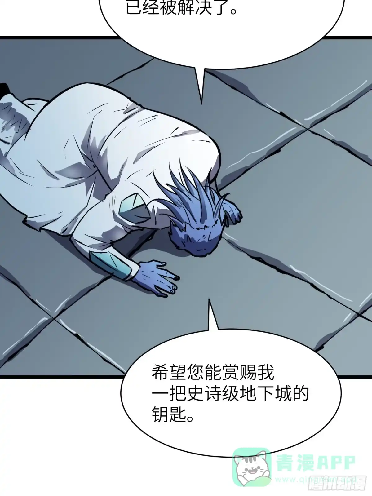 《我的公会全员恶魔》第16话 去黑市的理由？ 第61页