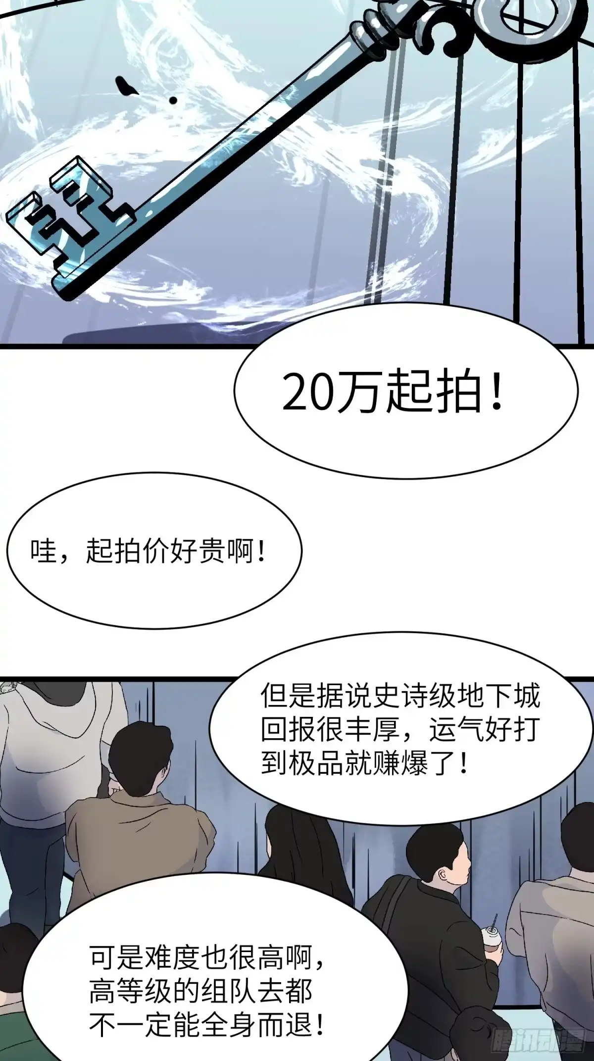 《我的公会全员恶魔》第17话 拍卖会 第37页