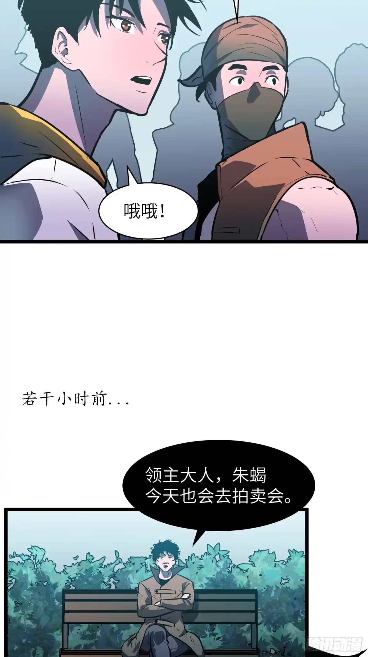 《我的公会全员恶魔》第17话 拍卖会 第42页