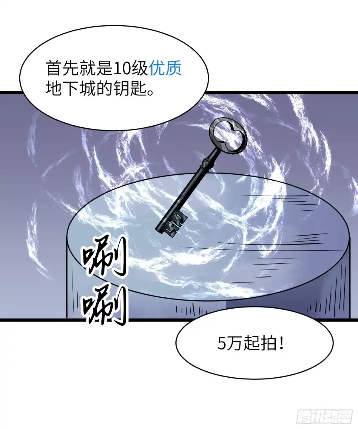 《我的公会全员恶魔》第17话 拍卖会 第22页