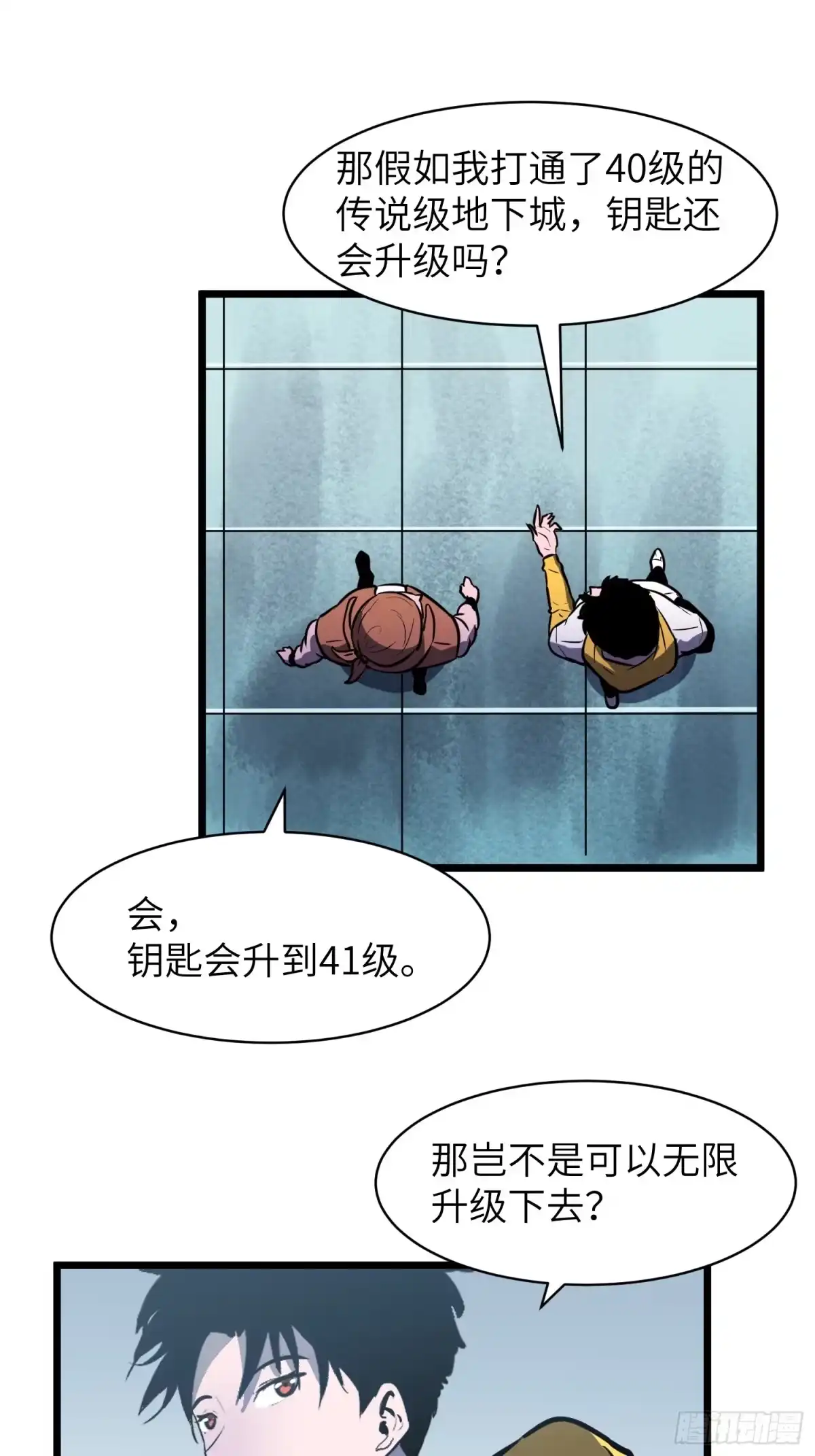 《我的公会全员恶魔》第17话 拍卖会 第15页