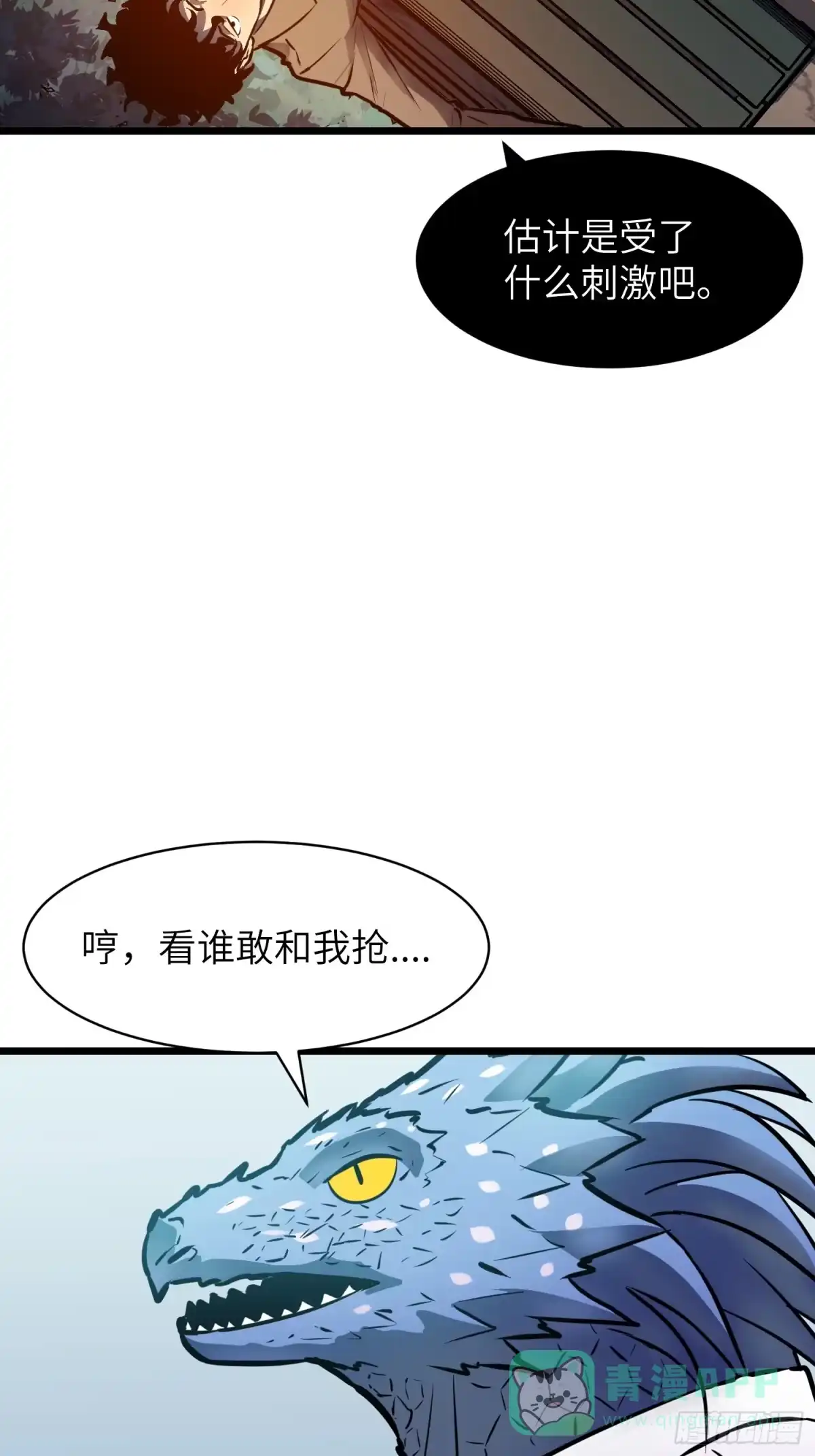 《我的公会全员恶魔》第17话 拍卖会 第46页