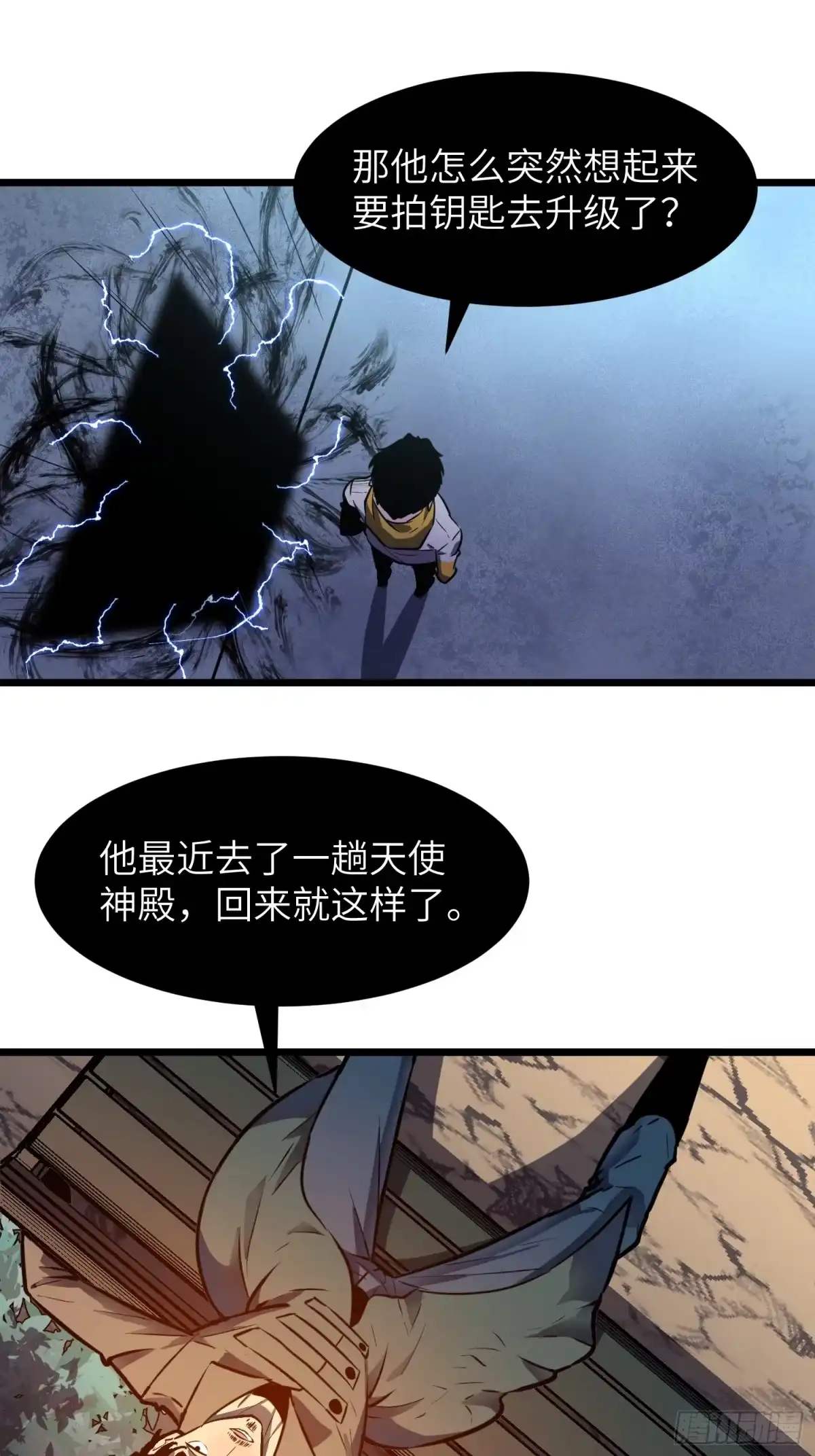 《我的公会全员恶魔》第17话 拍卖会 第45页