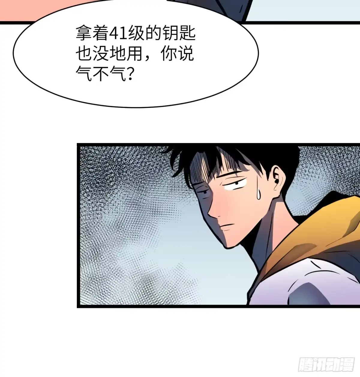《我的公会全员恶魔》第17话 拍卖会 第17页