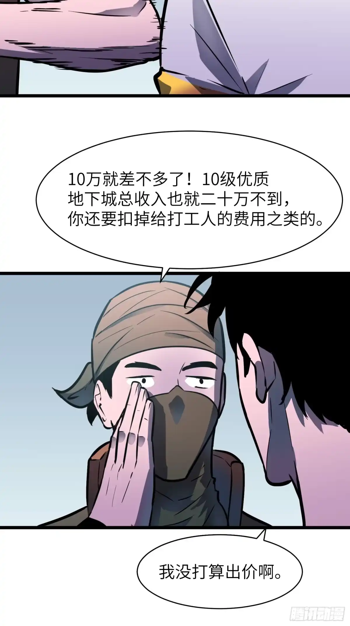 《我的公会全员恶魔》第17话 拍卖会 第27页