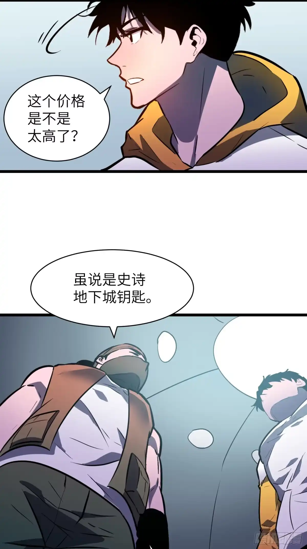 《我的公会全员恶魔》第17话 拍卖会 第50页