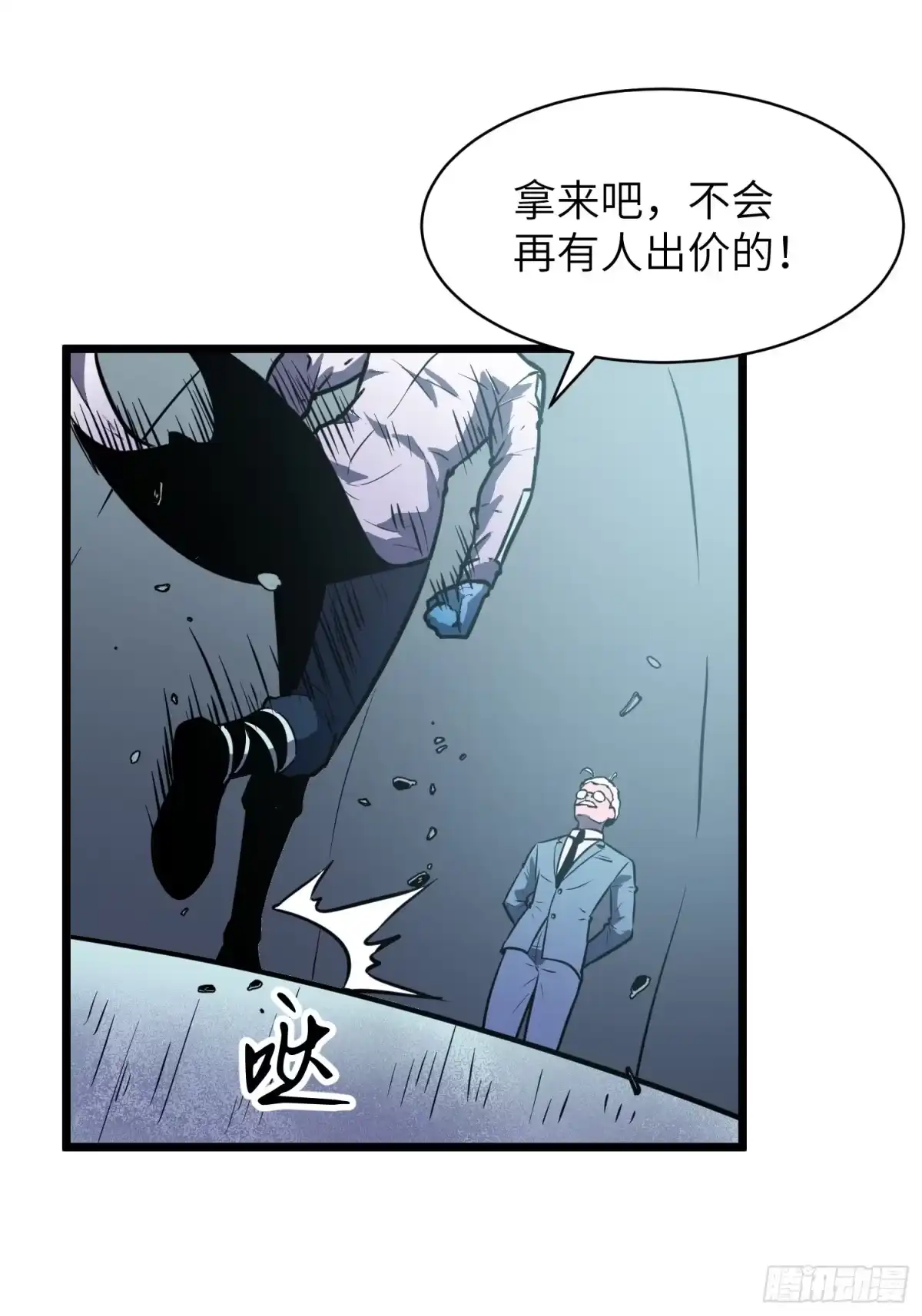 《我的公会全员恶魔》第17话 拍卖会 第53页
