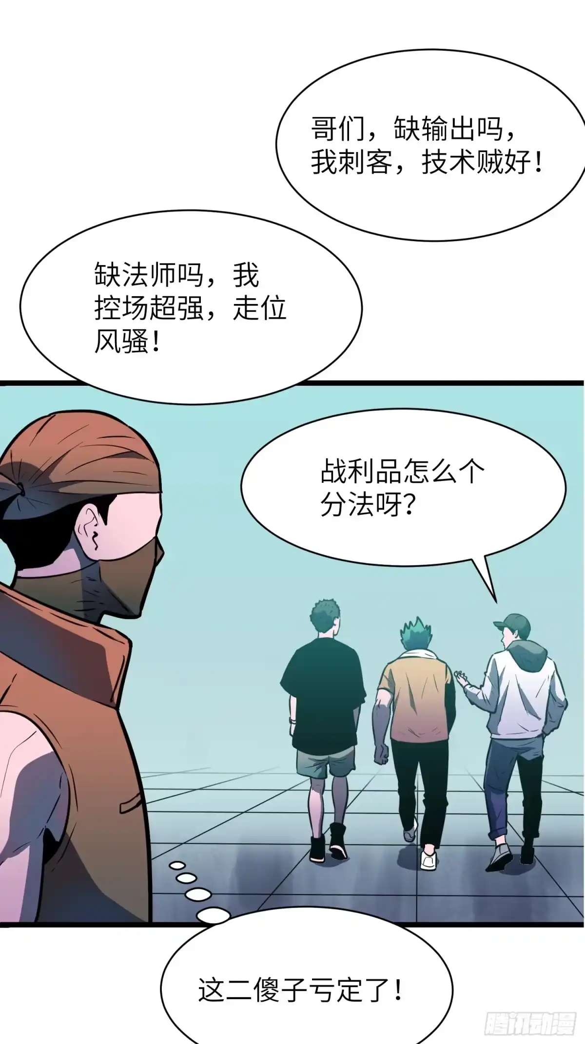 《我的公会全员恶魔》第17话 拍卖会 第30页