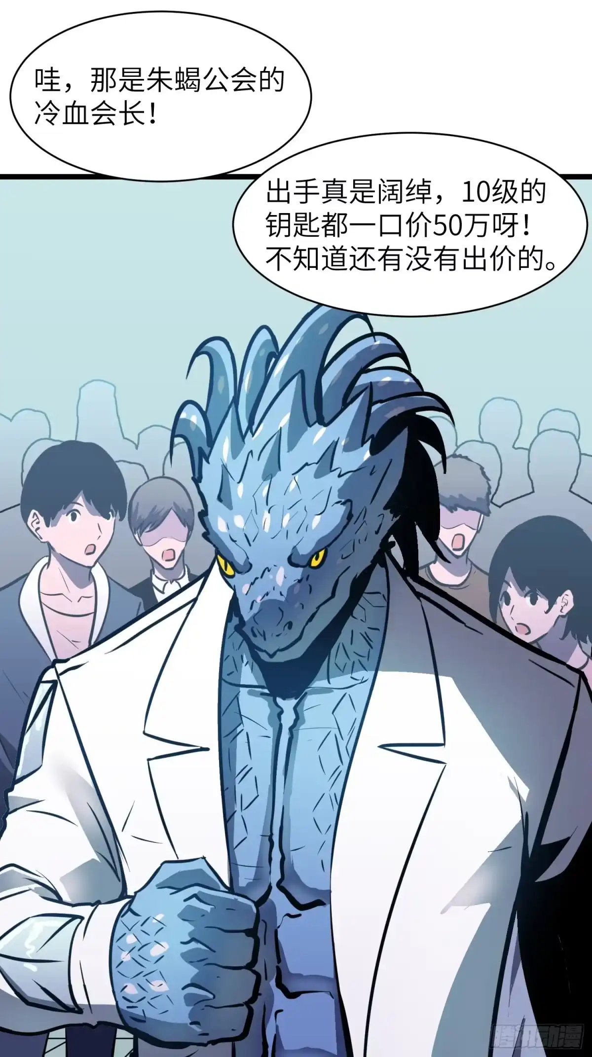 《我的公会全员恶魔》第17话 拍卖会 第40页