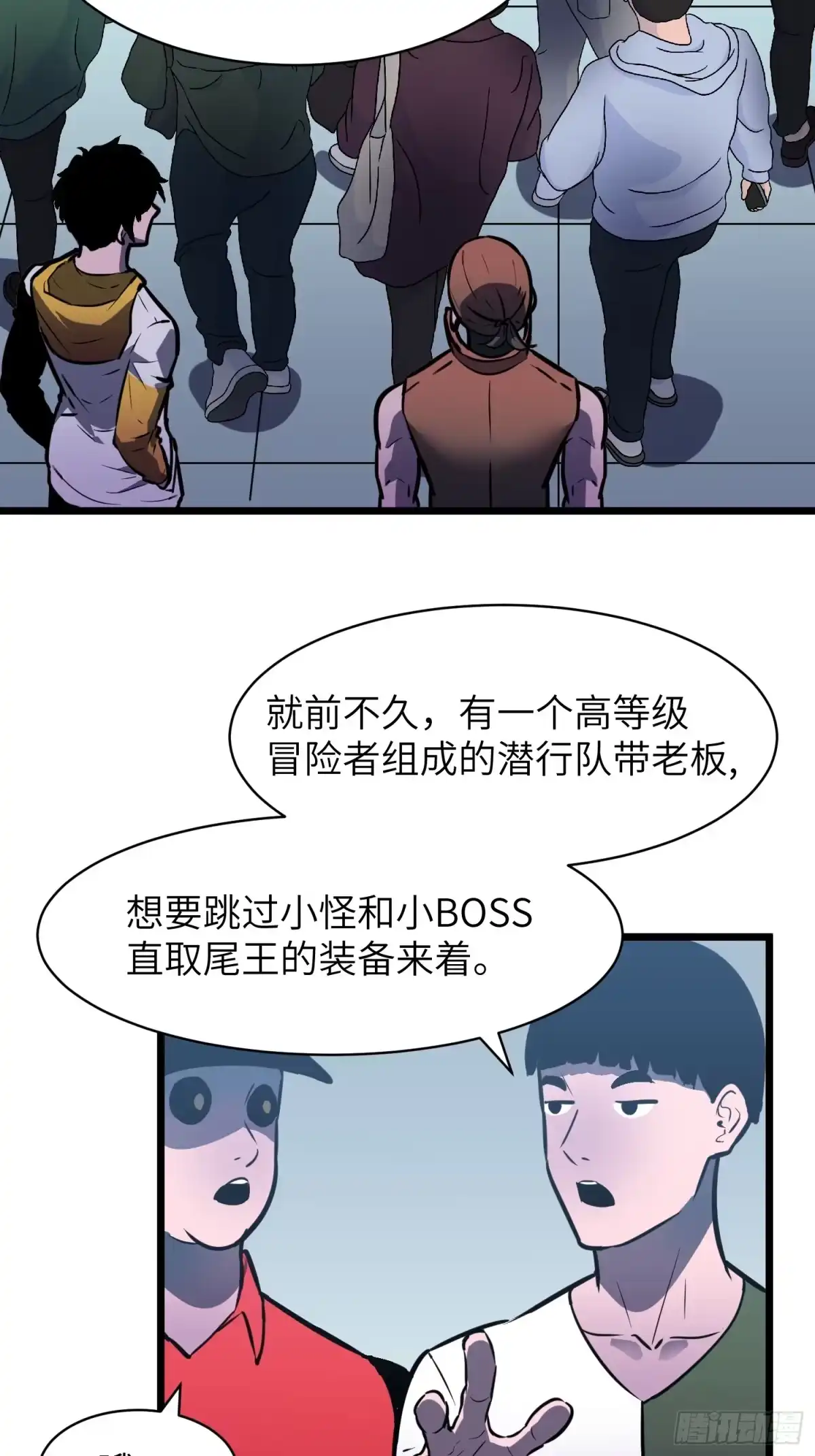 《我的公会全员恶魔》第17话 拍卖会 第38页