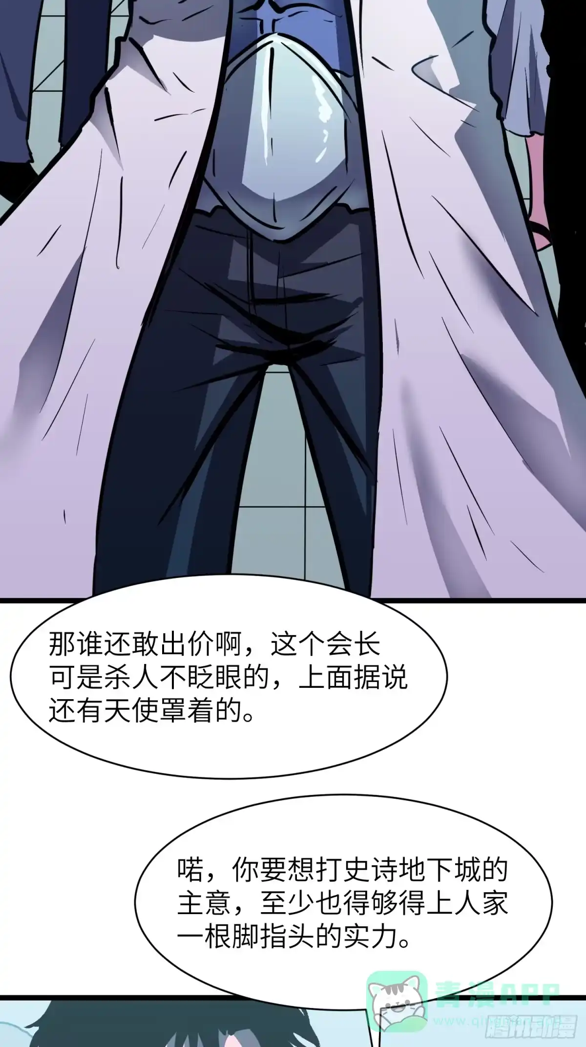 《我的公会全员恶魔》第17话 拍卖会 第41页