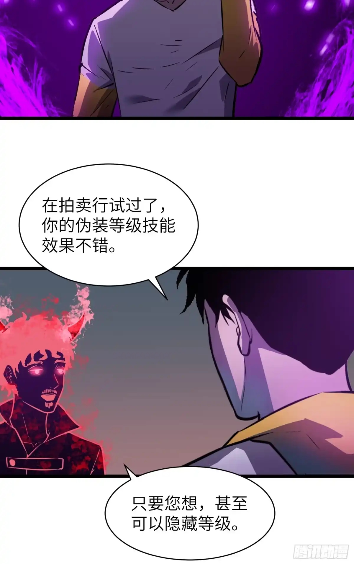 《我的公会全员恶魔》第18话 史诗地下城开始 第52页