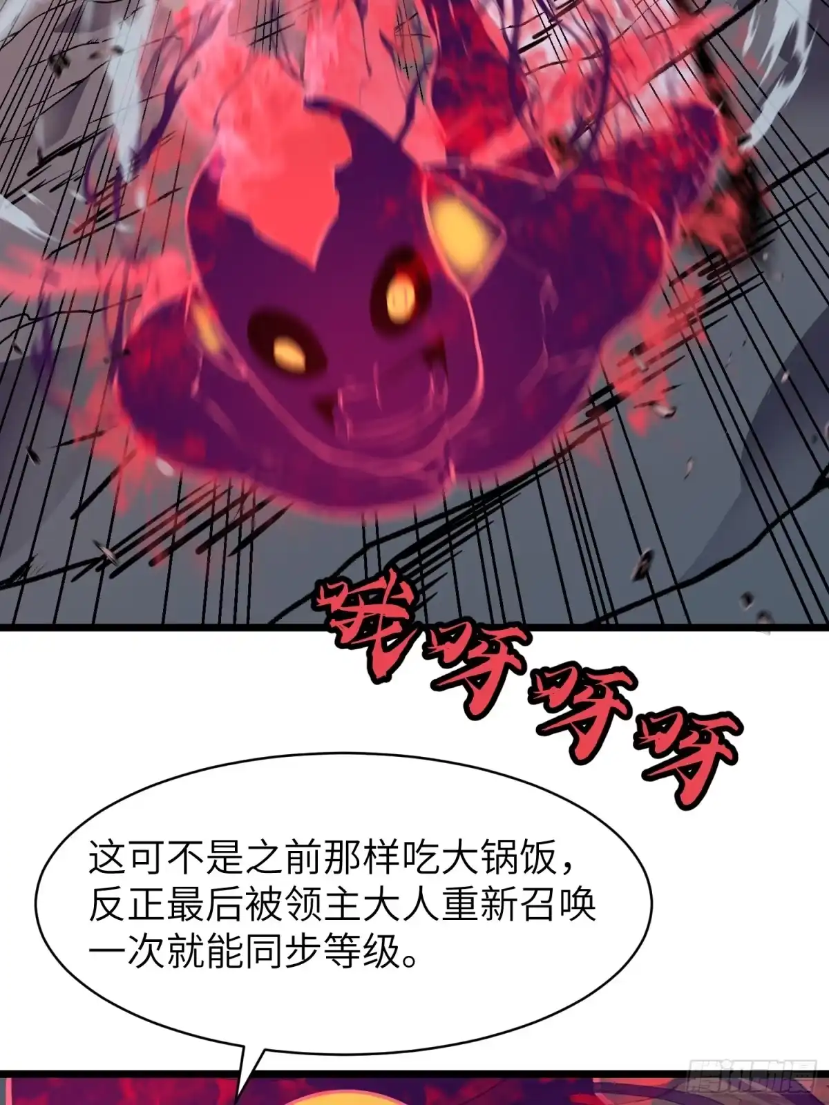 《我的公会全员恶魔》第18话 史诗地下城开始 第59页
