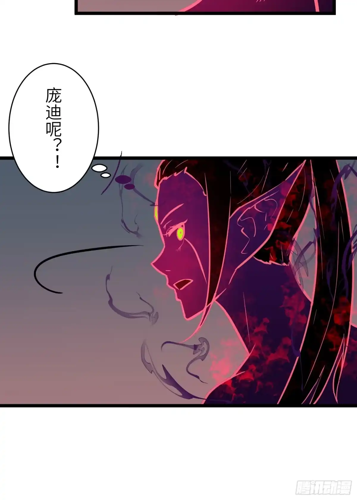 《我的公会全员恶魔》第18话 史诗地下城开始 第57页