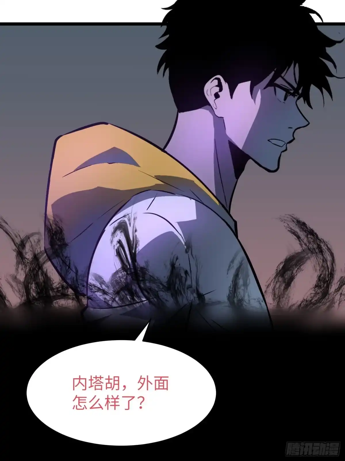 《我的公会全员恶魔》第18话 史诗地下城开始 第62页