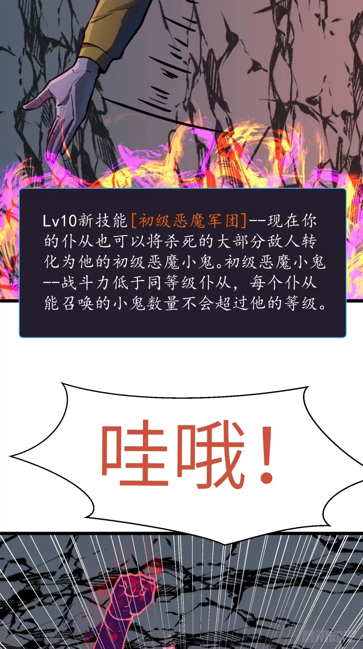 《我的公会全员恶魔》第18话 史诗地下城开始 第55页