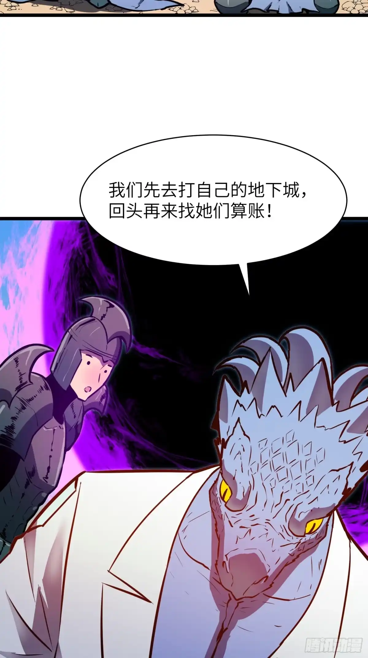 《我的公会全员恶魔》第18话 史诗地下城开始 第49页