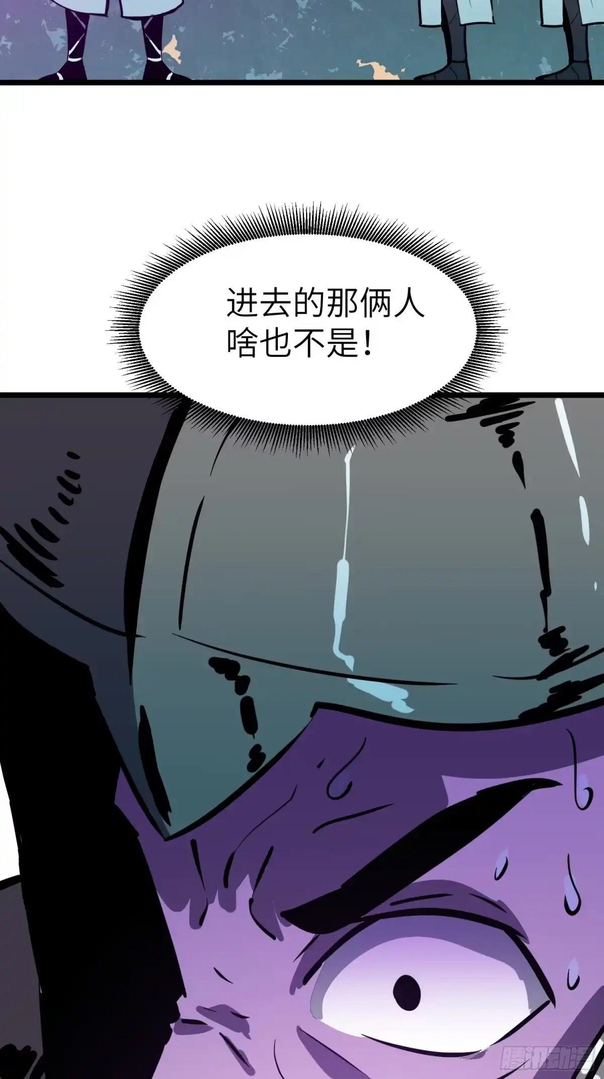 《我的公会全员恶魔》第18话 史诗地下城开始 第44页