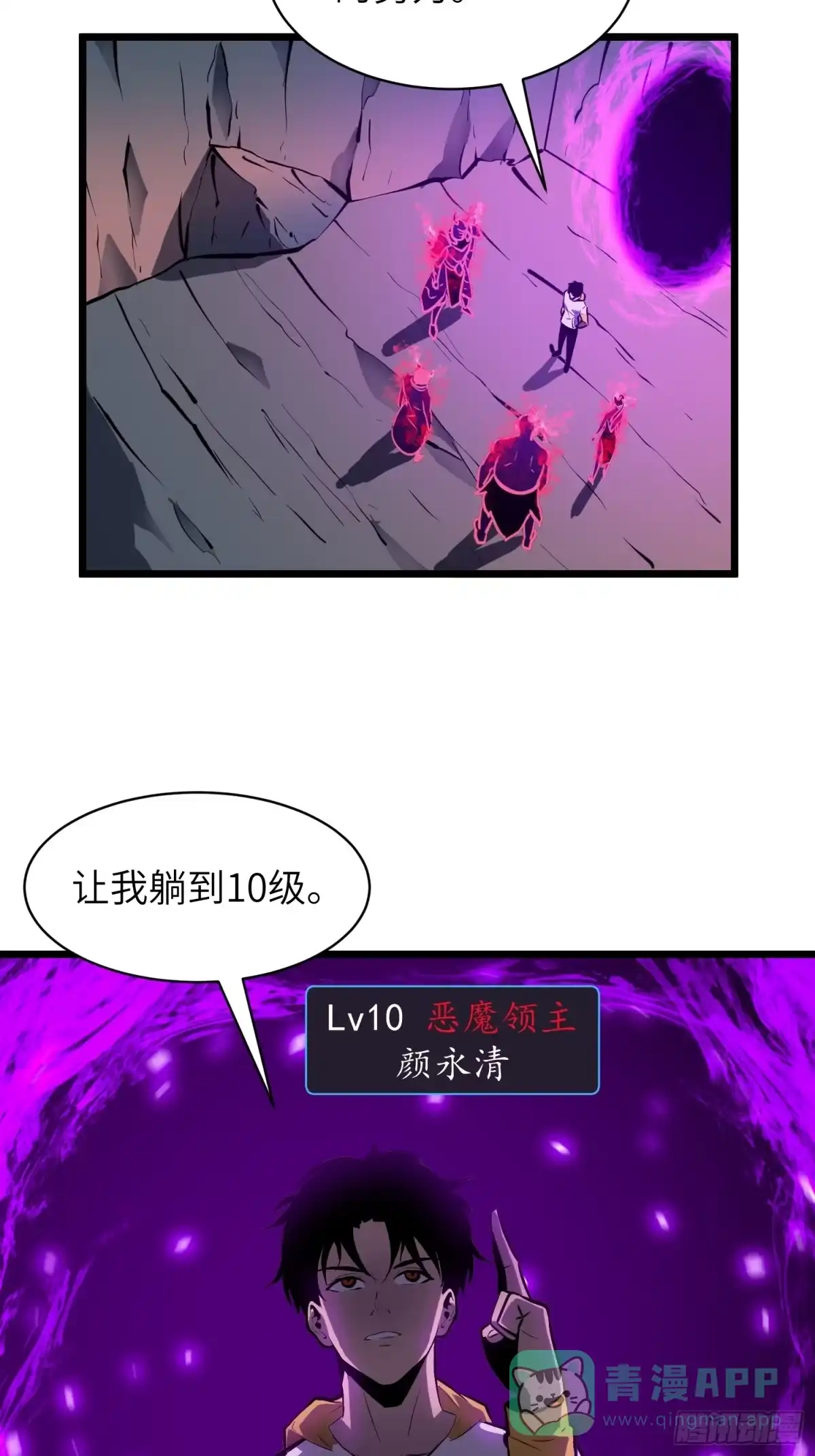 《我的公会全员恶魔》第18话 史诗地下城开始 第51页