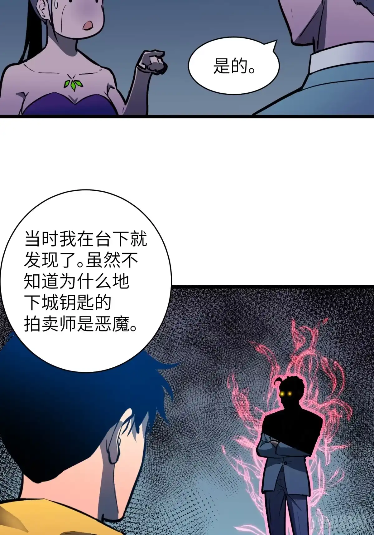 《我的公会全员恶魔》第18话 史诗地下城开始 第29页