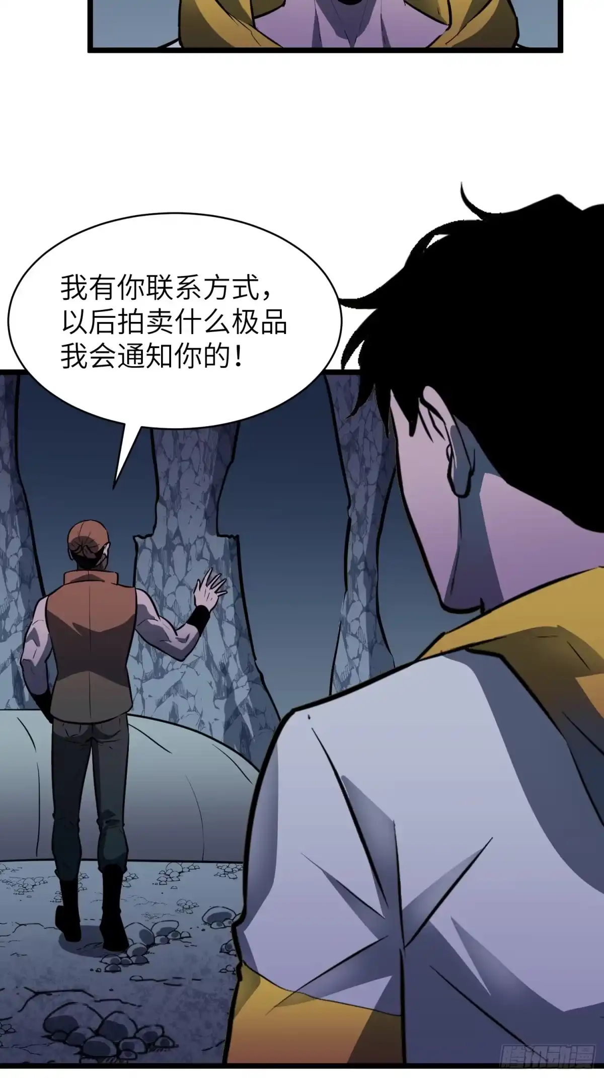 《我的公会全员恶魔》第18话 史诗地下城开始 第20页