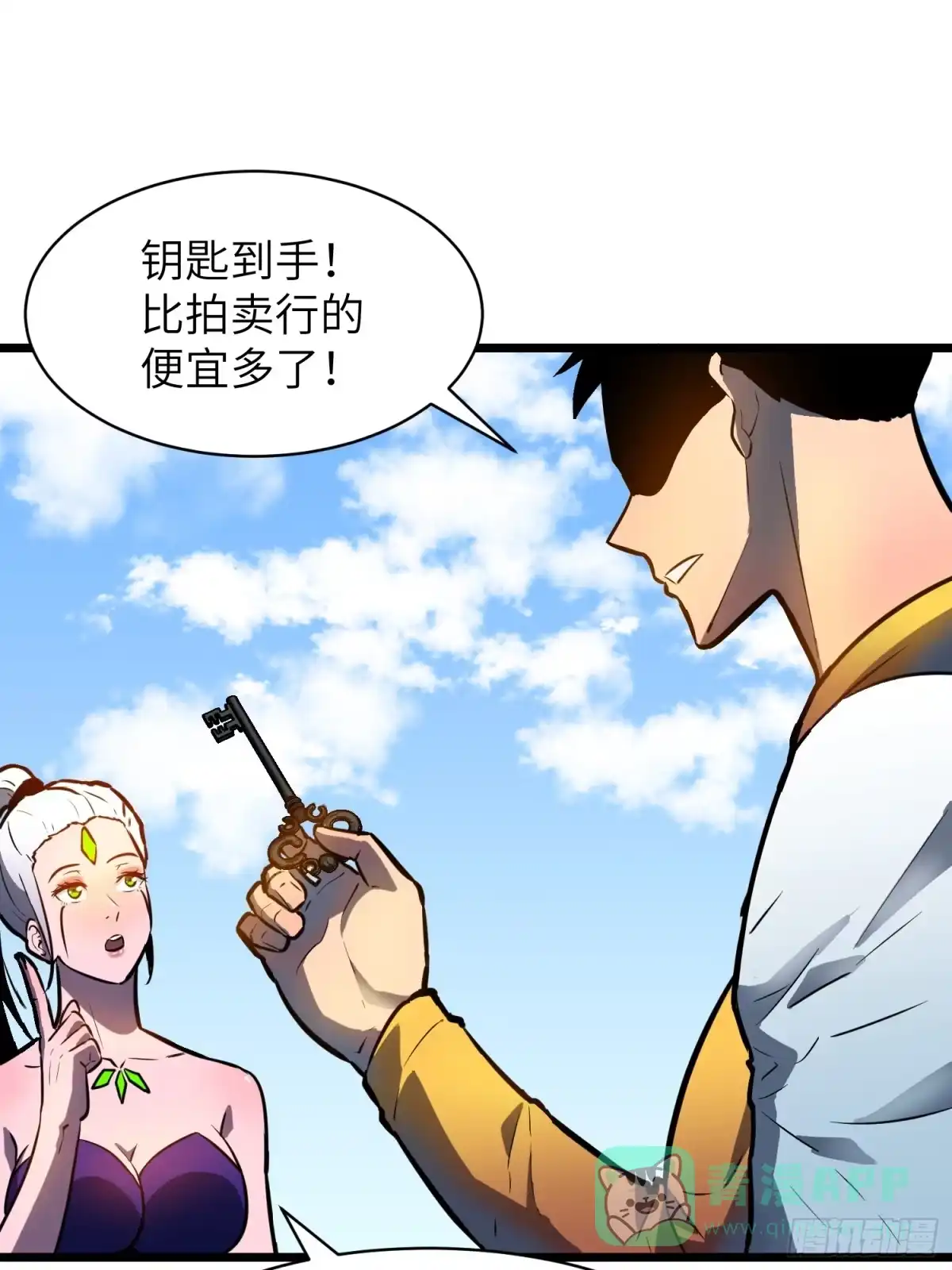 《我的公会全员恶魔》第18话 史诗地下城开始 第36页