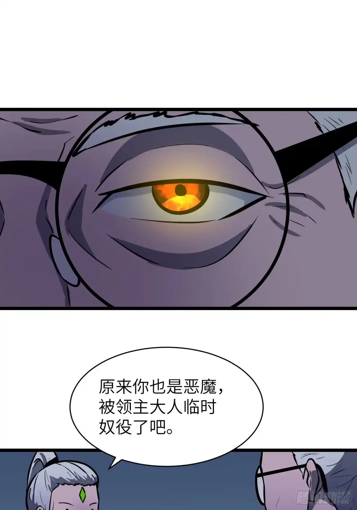 《我的公会全员恶魔》第18话 史诗地下城开始 第28页
