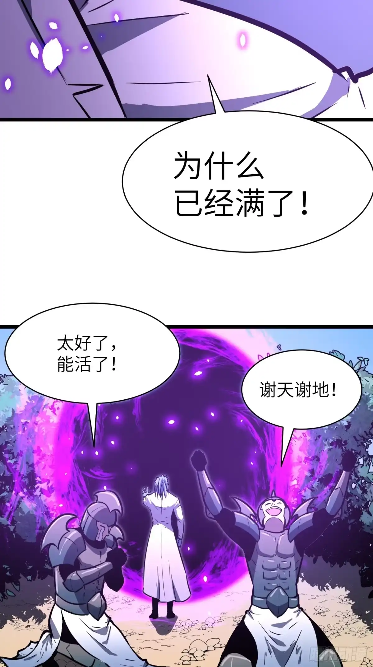 《我的公会全员恶魔》第18话 史诗地下城开始 第48页