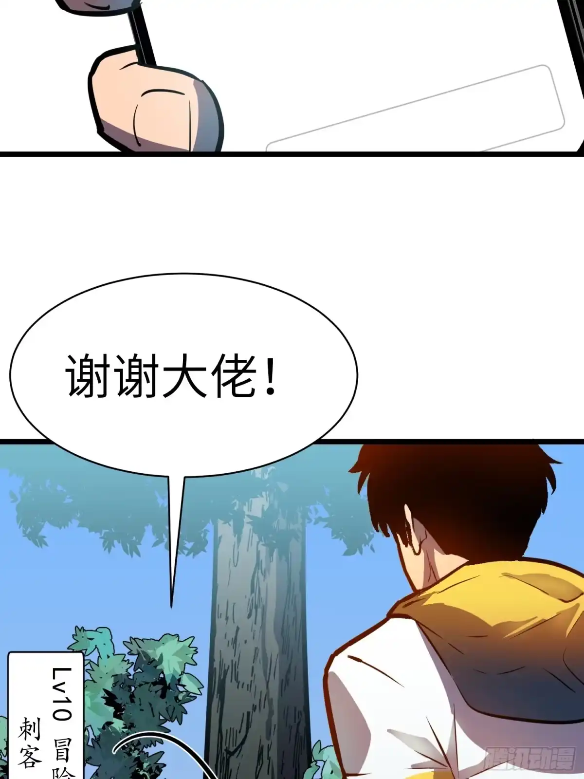 《我的公会全员恶魔》第18话 史诗地下城开始 第34页