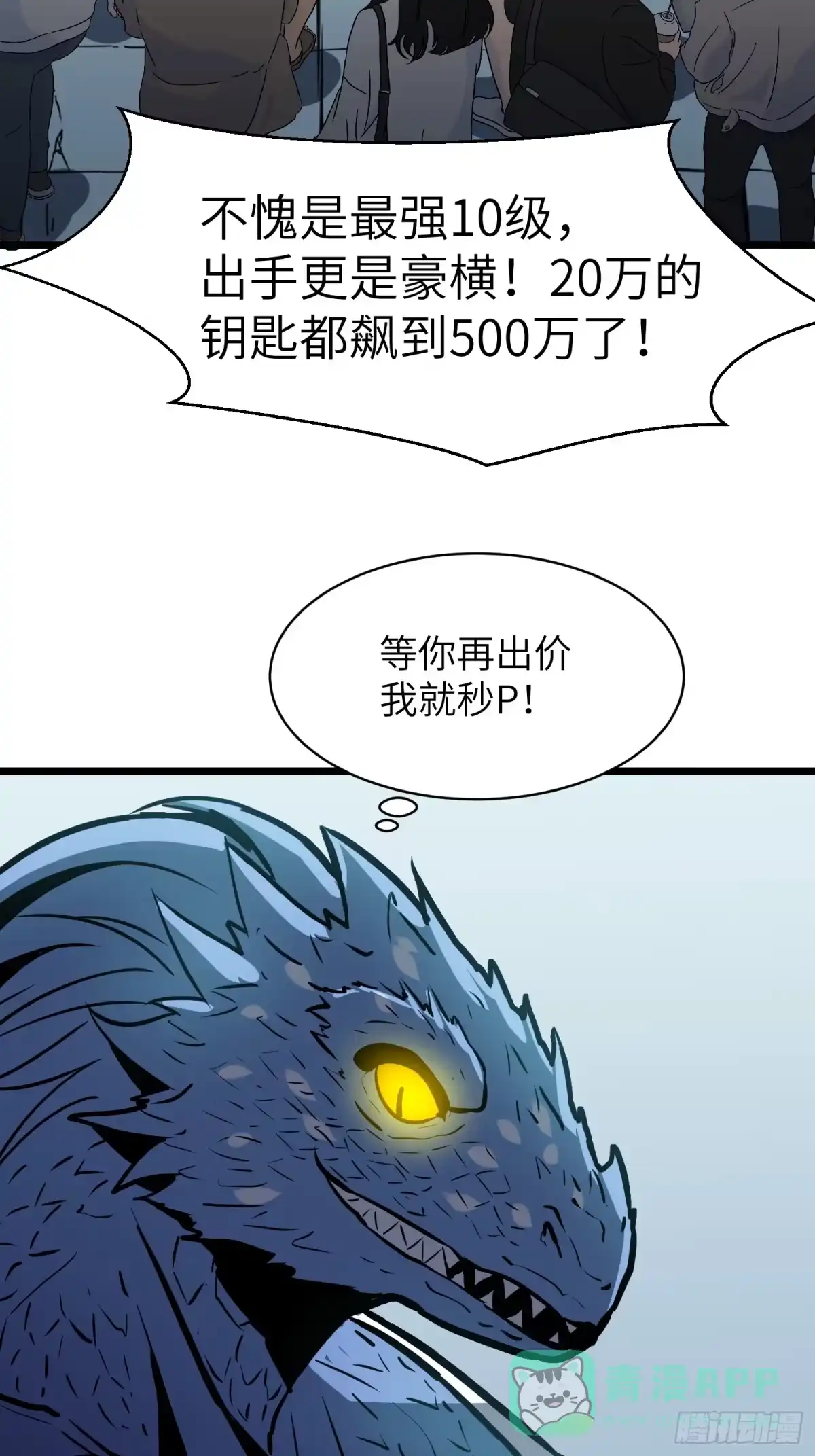 《我的公会全员恶魔》第18话 史诗地下城开始 第11页