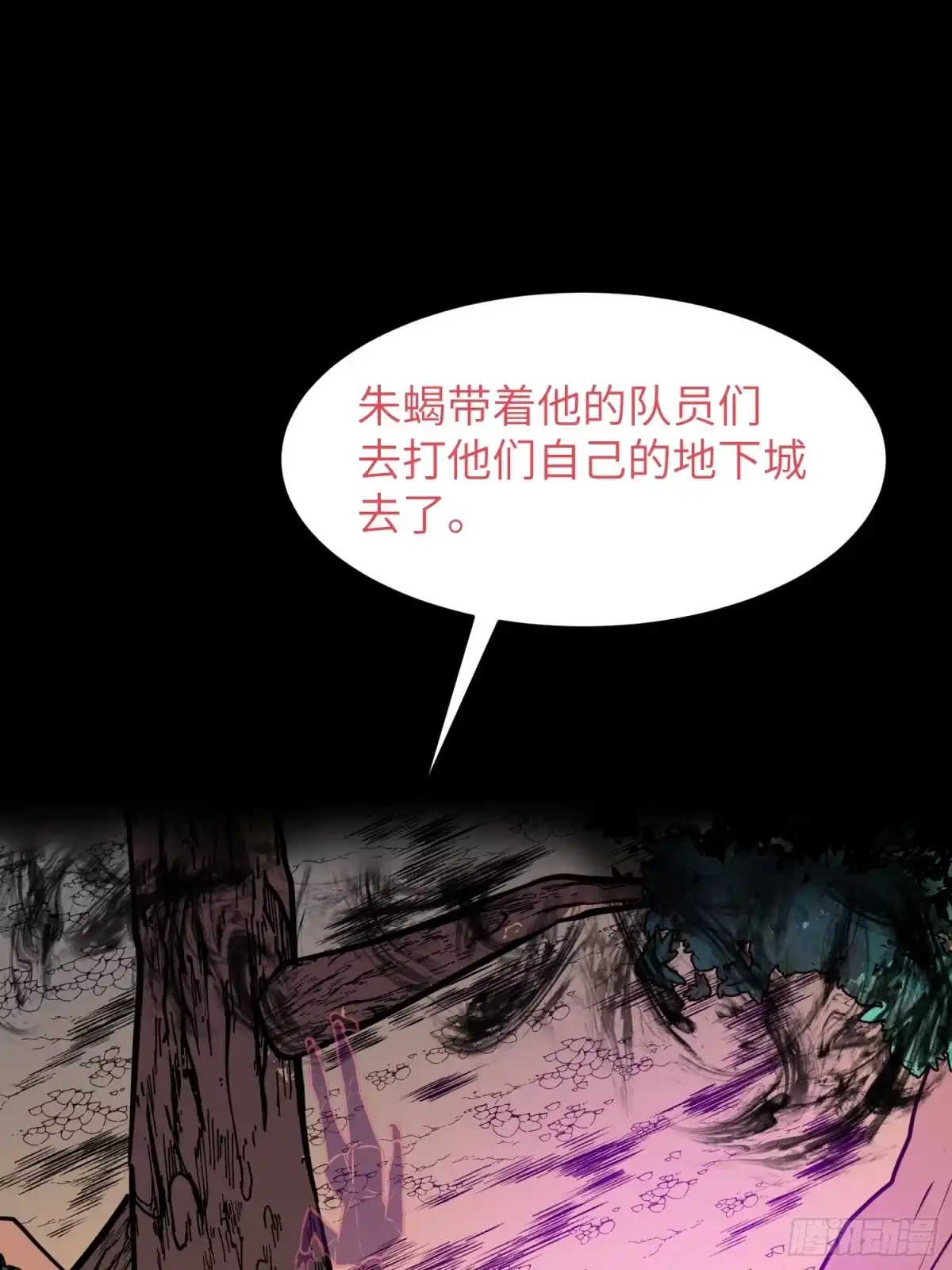 《我的公会全员恶魔》第18话 史诗地下城开始 第63页