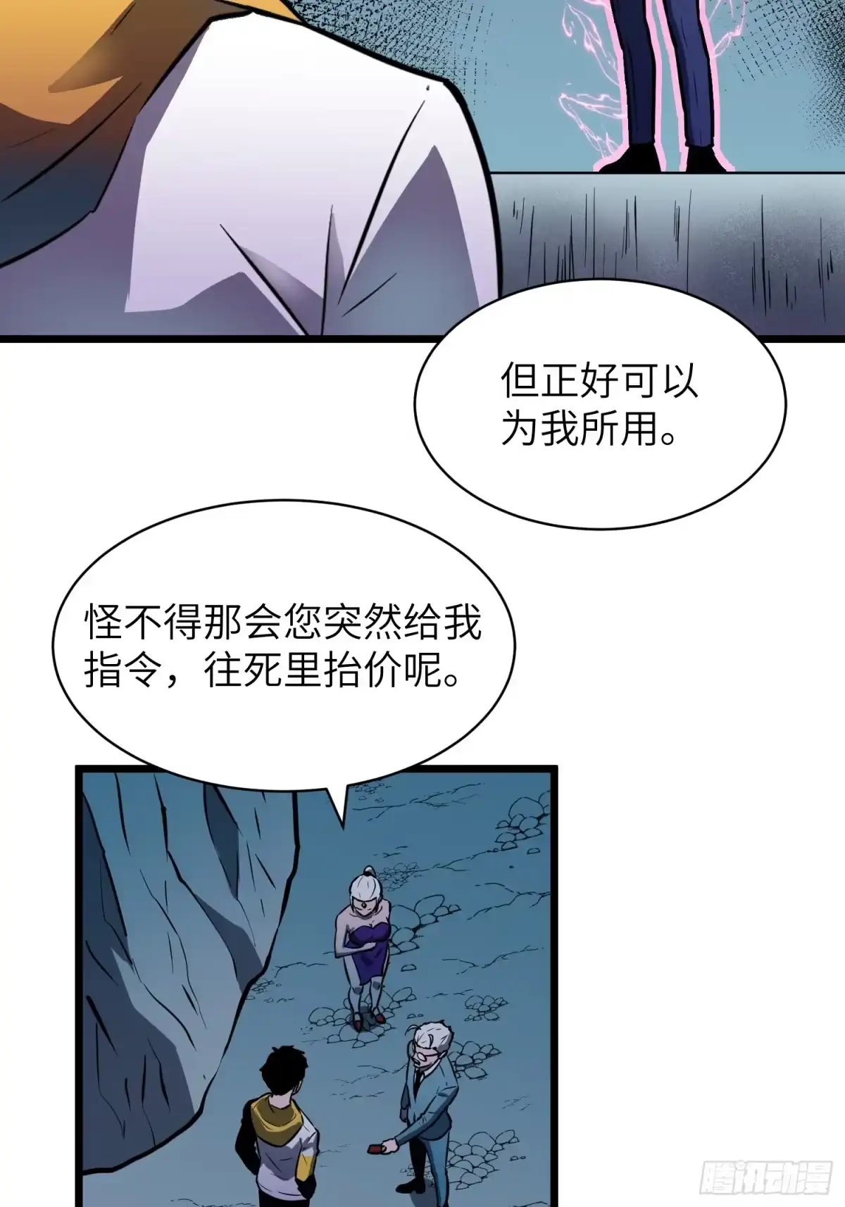 《我的公会全员恶魔》第18话 史诗地下城开始 第30页