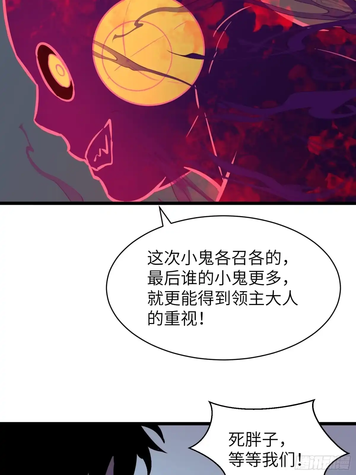 《我的公会全员恶魔》第18话 史诗地下城开始 第60页