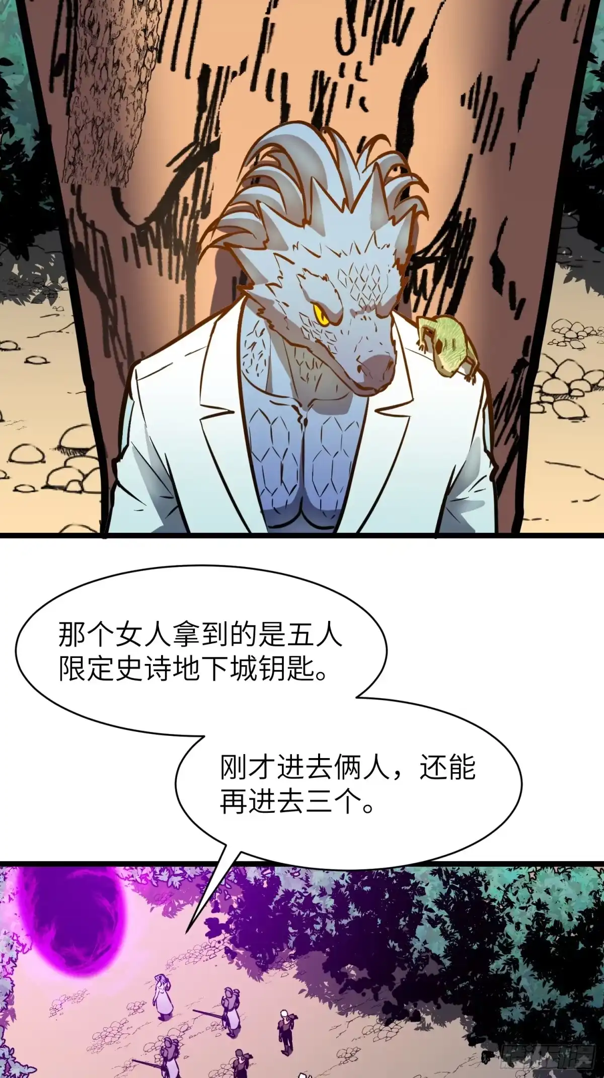 《我的公会全员恶魔》第18话 史诗地下城开始 第42页