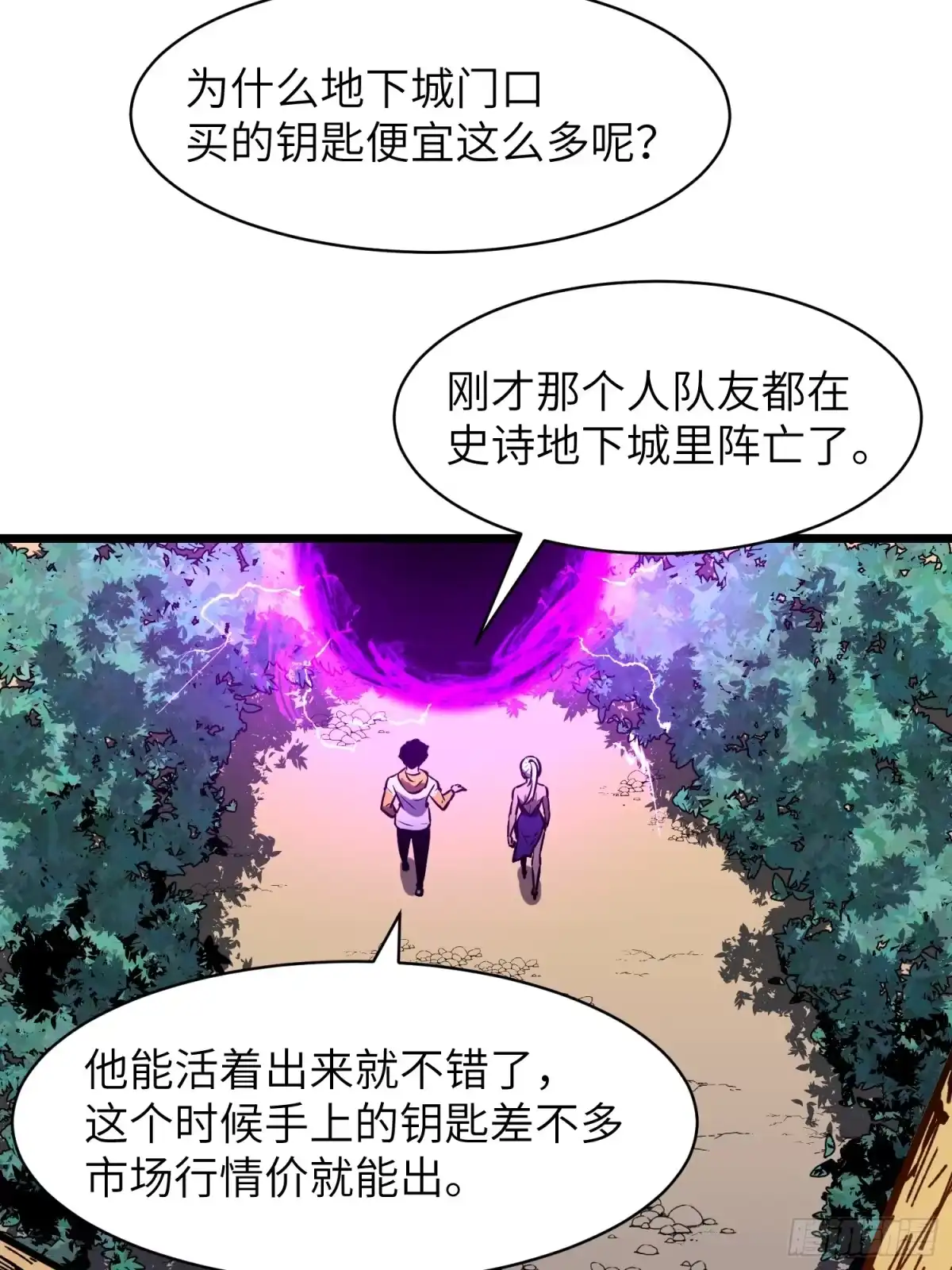 《我的公会全员恶魔》第18话 史诗地下城开始 第37页