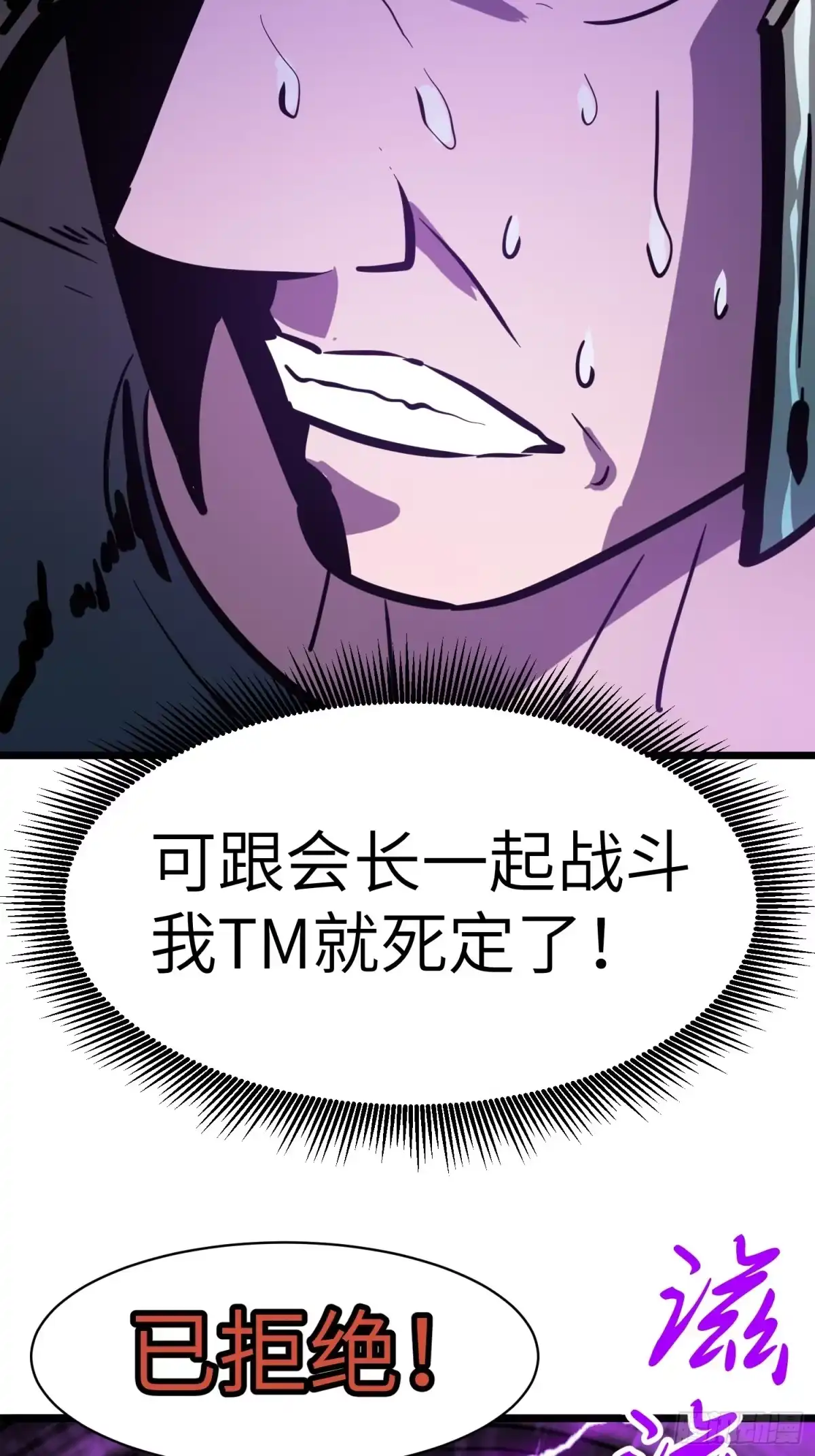 《我的公会全员恶魔》第18话 史诗地下城开始 第45页