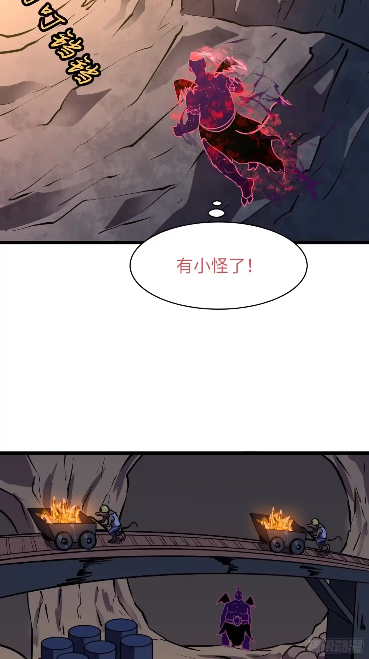 《我的公会全员恶魔》第18话 史诗地下城开始 第67页