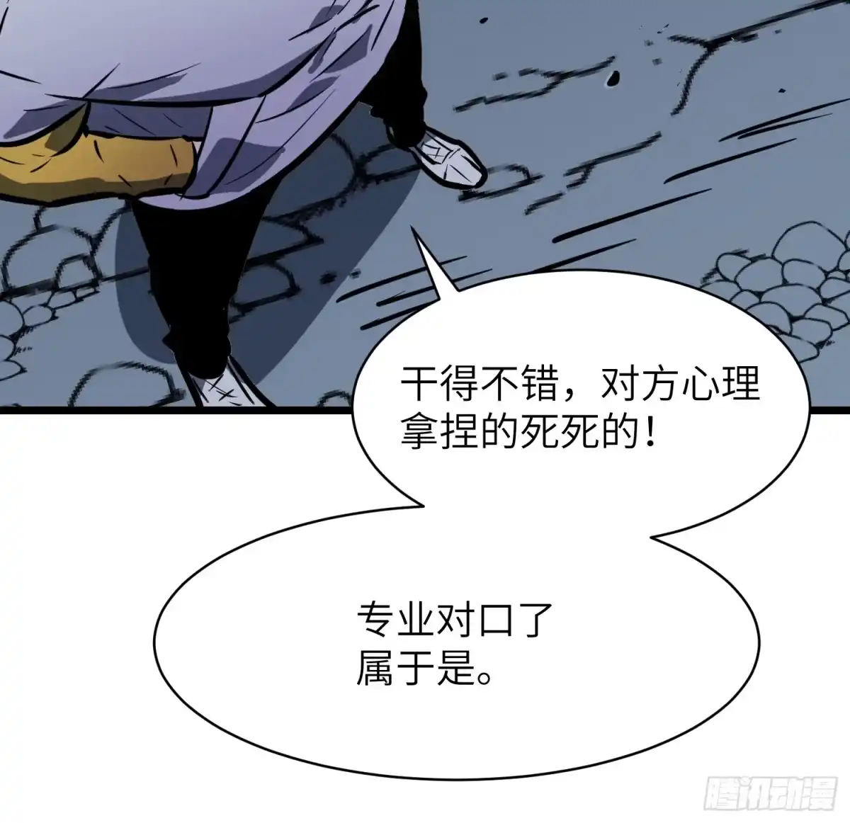 《我的公会全员恶魔》第18话 史诗地下城开始 第23页