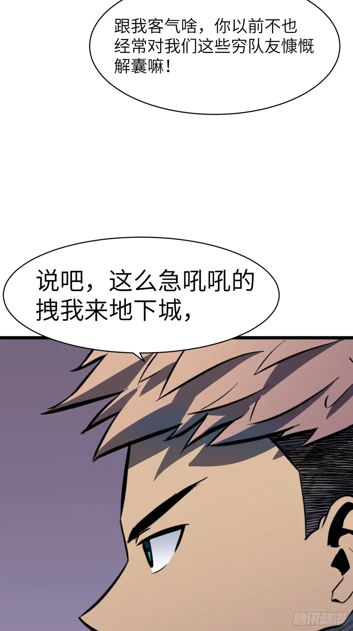 《我的公会全员恶魔》第1话 站队恶魔？成为恶魔！ 第103页